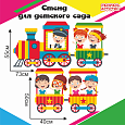 Фигурный стенд для детского сада "Паровозик" арт. 2401