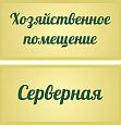 Табличка на кабинет арт. 7377