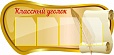 Стенд для школы ЛИТЕРАТУРА 1,25*0,6м. 4 кармана арт. 2928