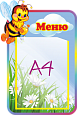 Стенд информационный "Светлячок Меню" 0,35*0,5 ДС468_2 