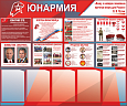 Информационный стенд "Юнармия" 1200х1000 мм 5 карманов А4 арт П2263