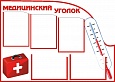 Стенд Уголок здоровья 1,2*0,7м 5 карманов арт. 1781