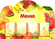 Стенд МЕНЮ 0,85*1,2м 4 кармана арт. 6370