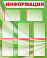 Стенд "Информация" 0,9*1,1м 8 карманов арт.ИФ217