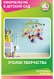 Оформление уголка ИЗО "Веселые Детишки" заголовок 0,9*0,8м. арт.НТ685