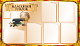 Стенд для школы Классный уголок 0,7*1,2м., 6 карманов арт. 2207