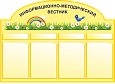 Информационно-методический вестник 8 карманов арт. 3363