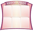 Информационный стенд фигурный арт.1088
