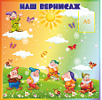 Стенд магнитный "Наш вернисаж группа ГНОМИКИ", 1,03*1,03м, арт. МАГ3341