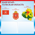 Патриотический информационный стенд "Республика Калмыкия" 0,5х0,5м 2 кармана А5 арт. П1568