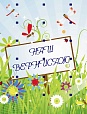 Магнитный стенд для выставки рисунков ВЕРНИСАЖ 1*1,5м арт. 4164
