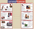 Стенд информационный "АНТИТЕРРОРИЗМ" 1,2*1м. 2 кармана арт. 725