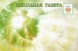 Стенд магнитный ШКОЛЬНАЯ ГАЗЕТА 1,25*0,8 арт 932