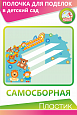 Полка для поделок "ПОДЕЛКИ-САМОДЕЛКИ" голубая 0,58*0,38м арт.П568