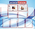 Стенд информационный "Антитерроризм" 1,2*1м 8 карманов арт. 2539