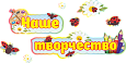 Оформление уголка ИЗО "Божьи коровки на ромашках" заголовок арт. НТ652