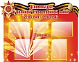 Стенд для школы ДЕНЬ ПОБЕДЫ 1,2*1м. 5 карманов арт.3360