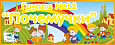 Табличка с названием группы Почемучки 0,12*0,3м арт. 7402