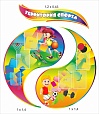 Стенд информационный ТЕРРИТОРИЯ СПОРТА 1,4*1,3м 6 карманов фигурный арт. 4889