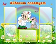 Информационный стенд Айболит советует 1*0,8м. 5 карманов арт. 3019
