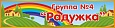 Табличка в детский сад Радужка 0,5*0,2м арт. 7403