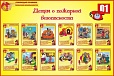 Стенд "ДЕТЯМ О ПОЖАРНОЙ БЕЗОПАСНОСТИ" 1,5*1м арт. 4222