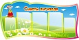 Стенд Советы логопеда 3 кармана А4 и 2 кармана фигурный А5 1,2*0,6м арт.ЛГ712