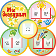Фигурный информационный стенд "Мы дежурим" 0,45*0,45м цветок с кармашками арт. МД1905_2