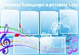 Стенд Правила поведения в актовом зале 1*0,7м. 6 карманов арт. 2553