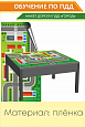 Игровое поле МАКЕТ ДОРОГИ 0,4*0,8 м пленка арт. 7852