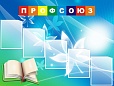 Стенд информационный ПРОФСОЮЗ 1,2*0,8м арт. 697