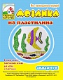 Мозаика из пластилина "Аквариум" арт. 5457