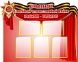 Патриотический стенд 9 Мая 1,2*0,9м. 5 карманов А4 арт.3252