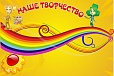 Магнитный стенд для выставки рисунков 1*1,25м арт. 4234