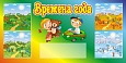 Стенд обучающий Времена года 0,4*0,2м 1 карман арт. 2032