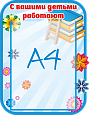 Стенд информационный "Семицветик с вашими детьми работают" 0,31*0,4 ДС703_1