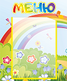 Информационный стенд "Меню" Колокольчики арт. 3060