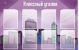 Классный уголок 1,25*0,8м арт. 2335