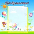 Стенд ПОЗДРАВЛЕНИЯ Воздушные шары 0,35*0,4м 1 карман арт. 682
