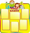 Стенд для школы Классный уголок 1*0,9м арт. 2561