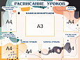 Современный абстрактный стенд в школу РАСПИСАНИЕ УРОКОВ 7 карманов 1,2х0,9м. арт.Ш626