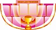 Стенд информационный НАШИ ДОСТИЖЕНИЯ 1,6*0,85м. 10 карманов фигурный арт.2874