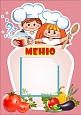 Cтенд Меню 0,25*0,35м 1 карман 12*12см арт. 6224