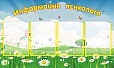 Стенд для детского сада ИНФОРМАЦИЯ ПСИХОЛОГА 1*0,6м.4 кармана арт.3282