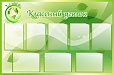 Стенд для школы Классный уголок 1,3*0,85м арт. 2195