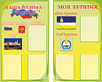 Информационный стенд патриотический "Бурятия" 6 карманов А4 1*0,6м. арт.ПАТ616