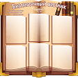 Стенд в школу в библиотеку 6 карманов 0,85*0,85м арт.ШК243