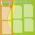 Стенд для школы Классный уголок 0,8*0,8м 6 карманов арт. 2210