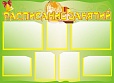 Стенд РАСПИСАНИЕ ЗАНЯТИЙ 1,25*0,9м. 7 карманов. арт.1451