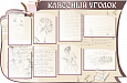 Стенд в школу Классный уголок 1,3*0,9м 8 карманов арт. Ш288